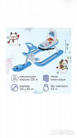 Снегокат Ника Ми-ми-мишки