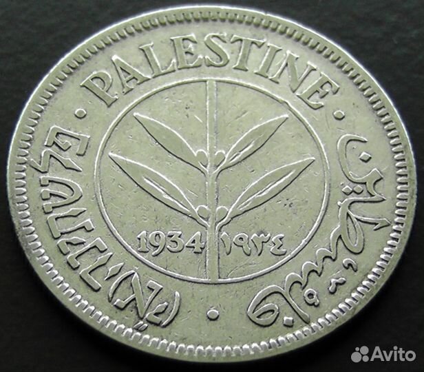 Палестина монета 50 милс 1934 год серебро (Редкая)
