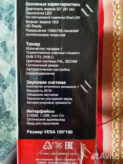 Телевизор ж/к 32