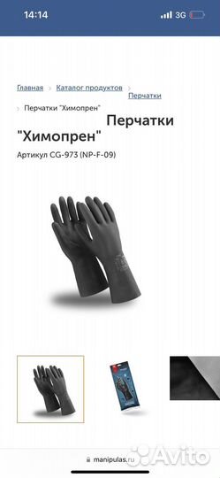 Перчатки Химопрен