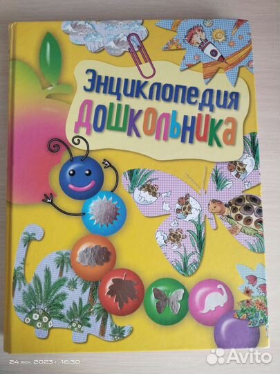 Энциклопедия для детей