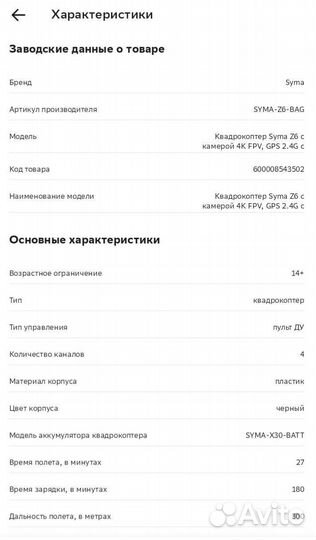 Квадрокоптер Suma Z6