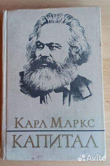 Карл Маркс, Фридрих Энгельс