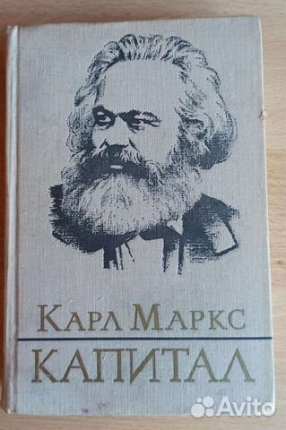 Карл Маркс, Фридрих Энгельс