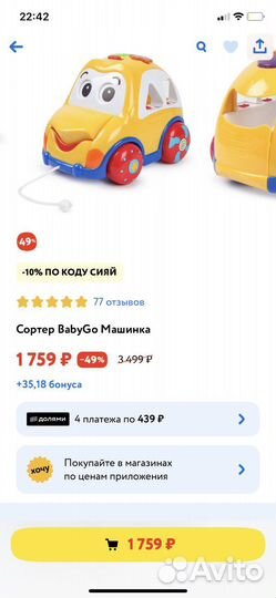 Развивающий автомобиль, Сортер Baby go Машинка