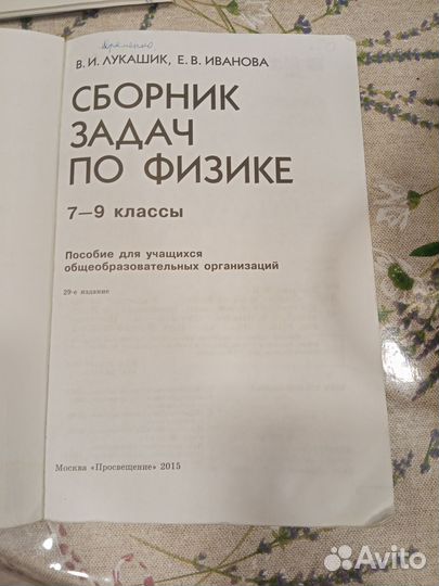 Сборник задач по физике