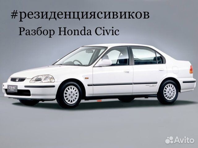 Разбор Honda civic EK EJ 6gen 1995-2002