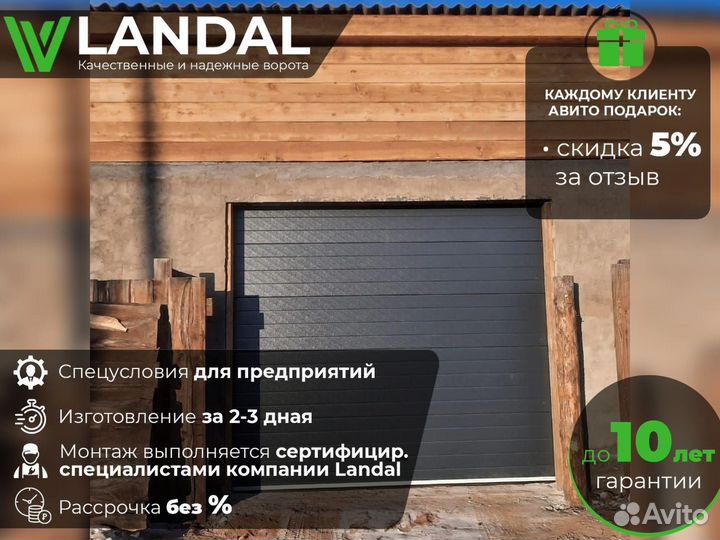 Ворота гаражные