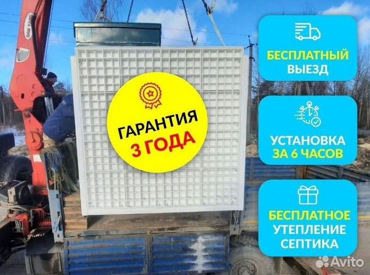 Септик Евролос био