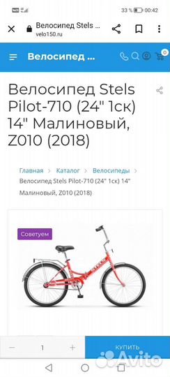 Велосипед подростковый