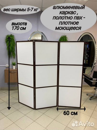 Ширма