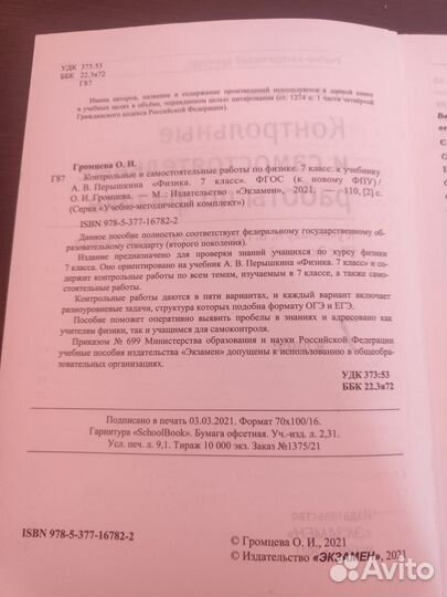 Контрольные работы по физике 7 класс