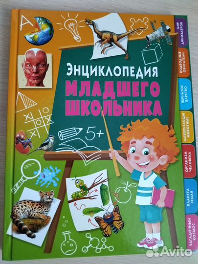 Энциклопедия младшего школьника новая