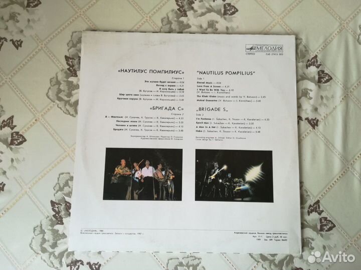 Наутилус Помпилиус / Бригада С / 1989 / Апрелевка