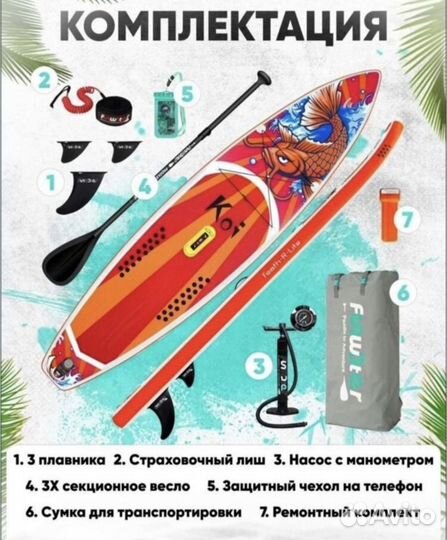 Supboard funwater koi сапборд оригинал Доска