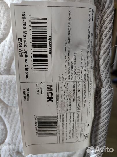 Матрас Орматек