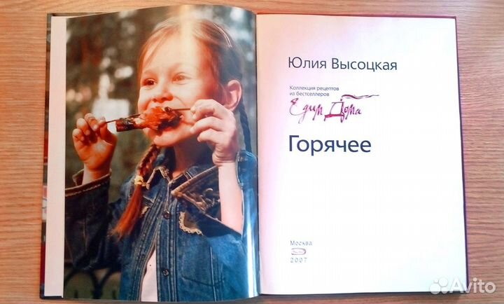 Книга рецептов от Юлии Высоцкой