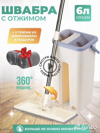 Швабра с отжимом