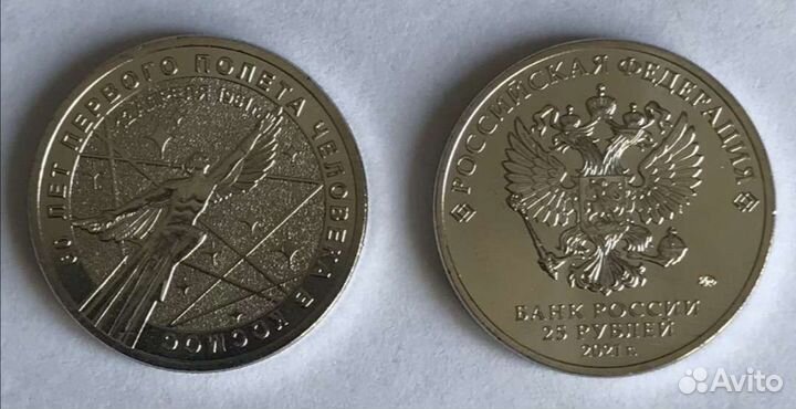 25 рублей 60 лет полета в космос