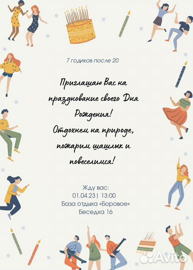 Дизайн пригласительных