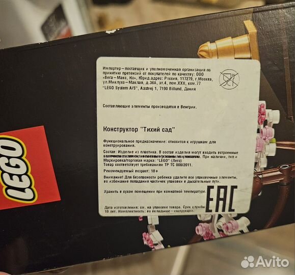 Конструктор лего Тихий сад