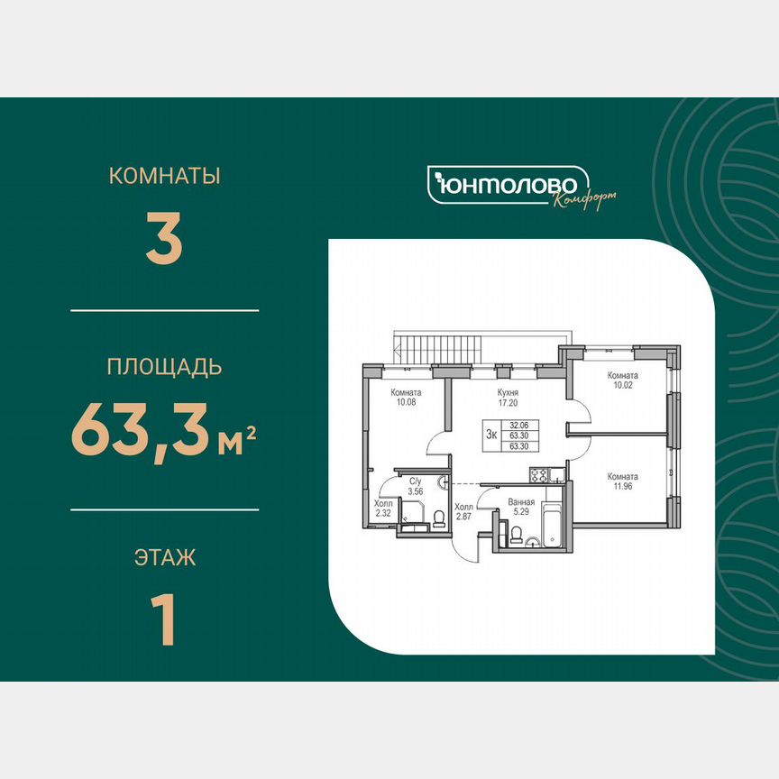 3-к. квартира, 63,3 м², 1/23 эт.