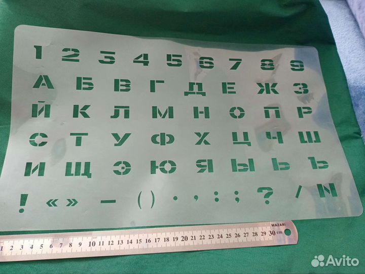 Трафареты букв и цифр