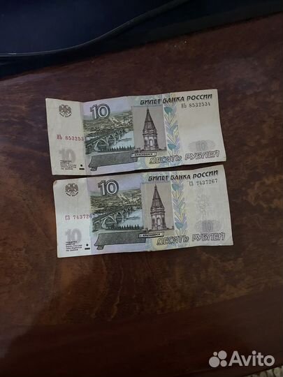 10 рублей 1997 года