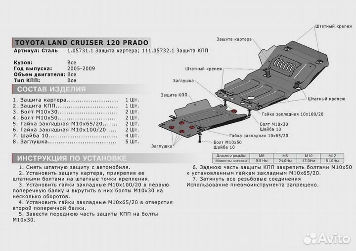 Защита картера Toyota Land Cruiser 120 2002-2009