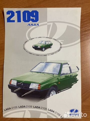 Брошюра ваз 2109 руководство СССР