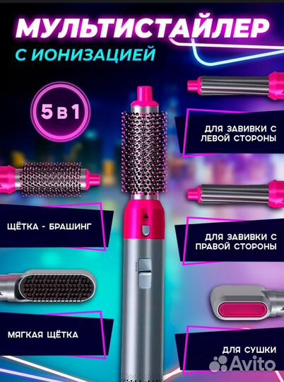 Фен новый стайлер