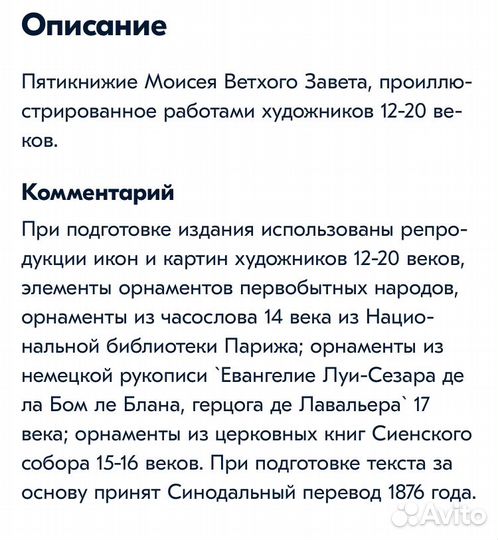 Библия подарочное изд. И Закон Божий, Цена Библии