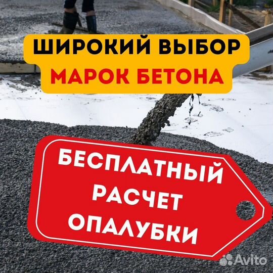 Бетон от производителя к зиме