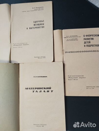 Здоровье женщины и материнство, 1969