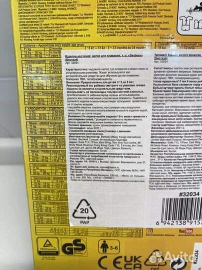 Детский надувной жилет Bestway