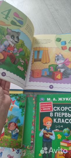 Книги азбука счёт Жукова пишем цифры буквы