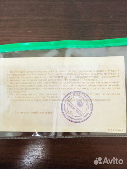 Приватизационный чек