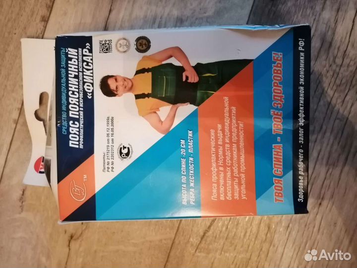 Пояс для поддержки спины