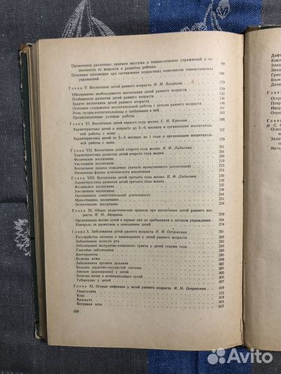 Руководство для сестер детских яслей 1966