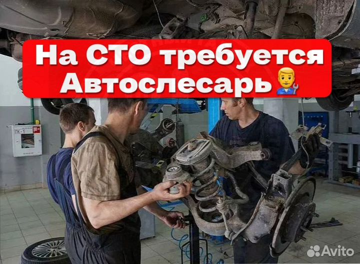 На сто требуется Автомеханик, слесарь