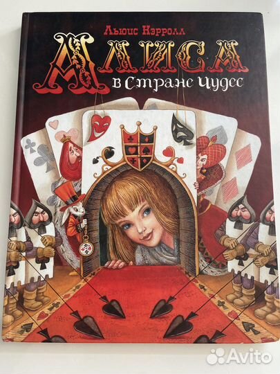 Книга Алиса в стане чудес
