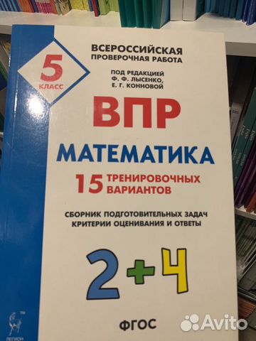 Впр математика 5 класс Лысенко