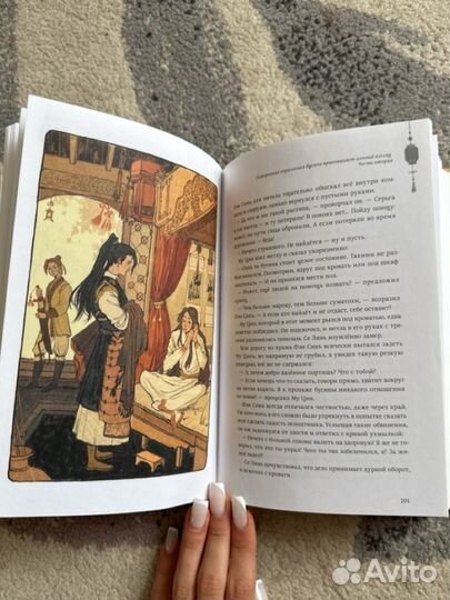 Новелла Благословение Небожителей, 2 том