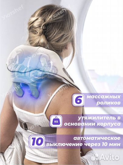 Массажер для шеи и спины