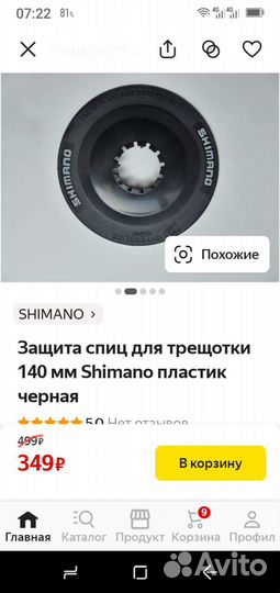 Защита спиц