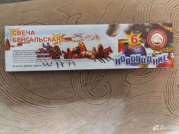 Бенгальские огни