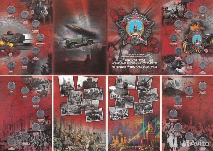 Набор монет Освобождение Европы от фашизма