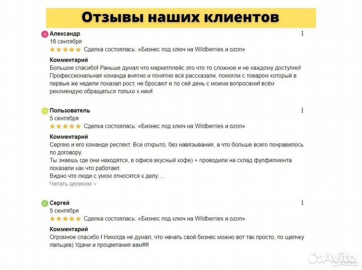 Готовый бизнес на Wildberries Ozon