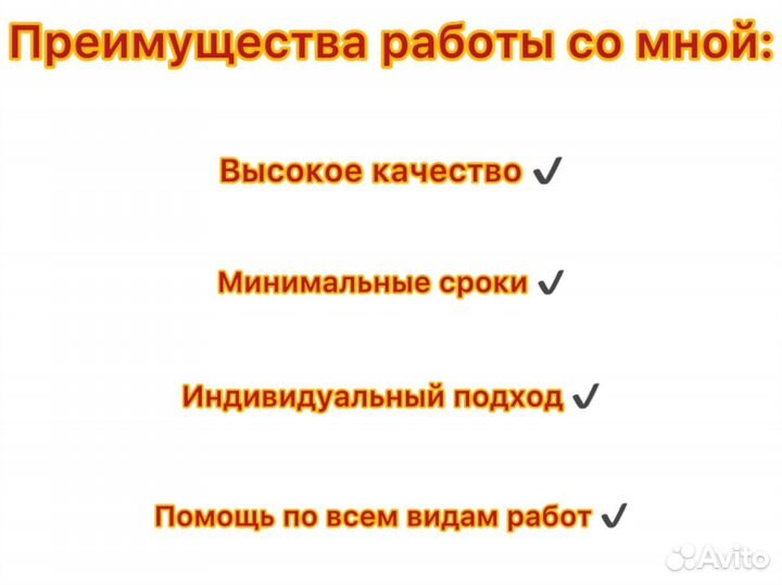 Помощь в оформлении работ для студентов