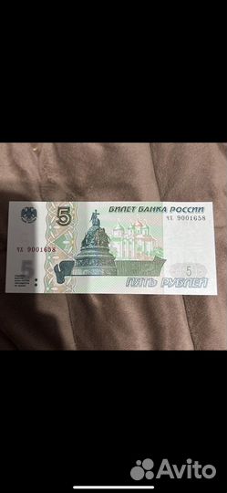 5рублей 1997 года